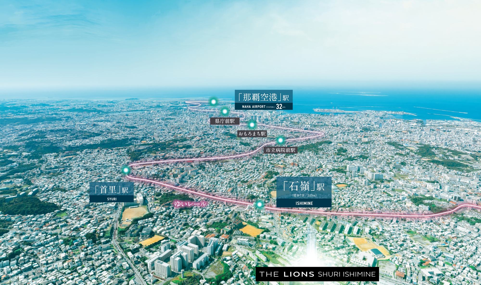 ザ・ライオンズ首里石嶺 快適なアクセスが、日常を豊かにする。