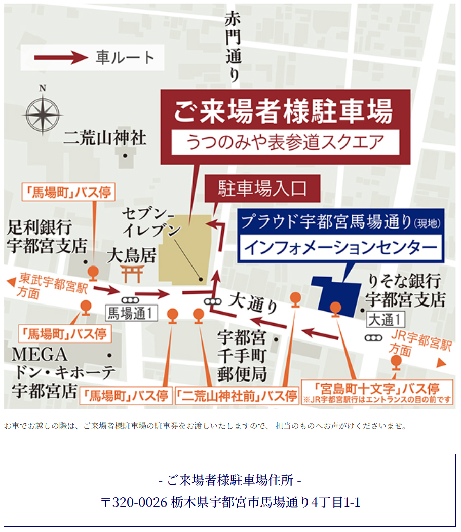 プラウド宇都宮馬場通り ( 第2期 6次 )：モデルルーム地図