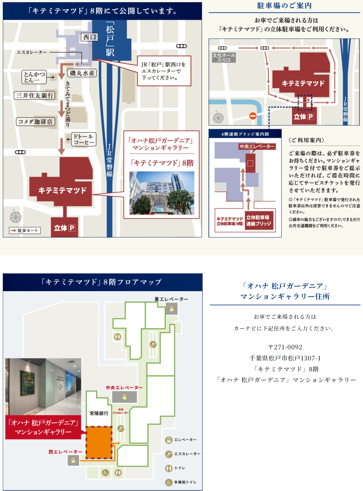 オハナ 松戸ガーデニア：モデルルーム地図