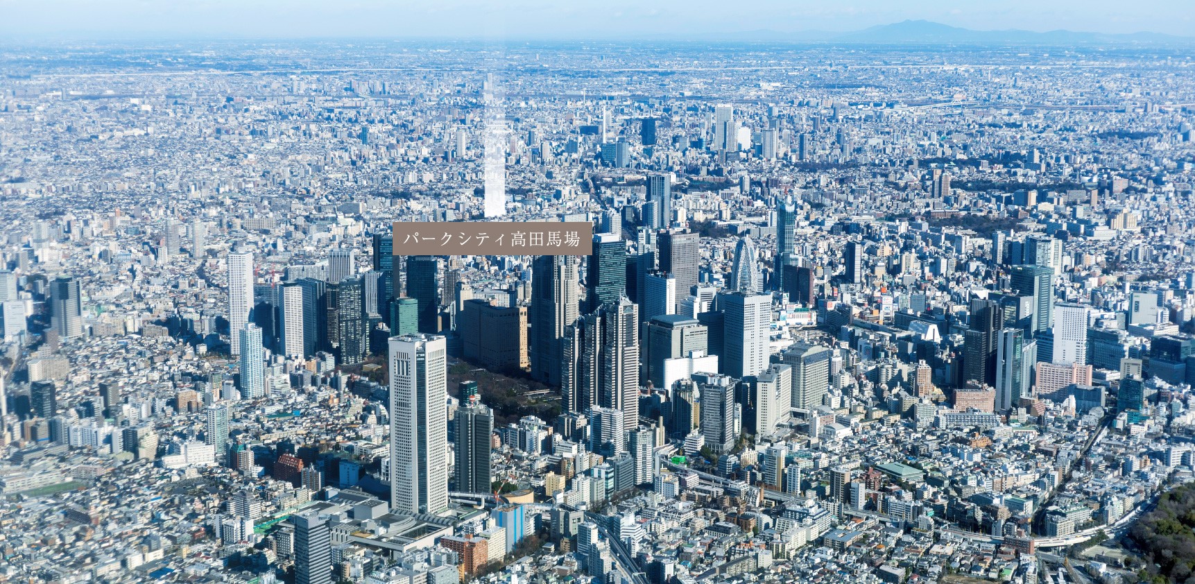 パークシティ高田馬場 コンセプト