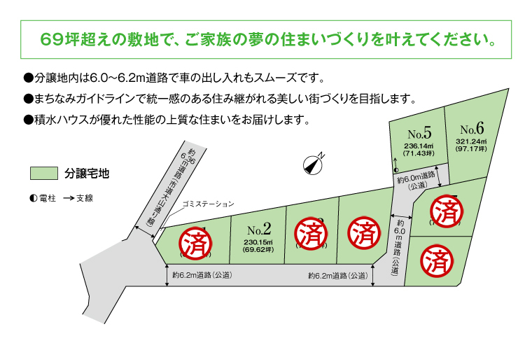 【ホームズ】【積水ハウス】コモンステージ下永田3丁目【建築条件付土地】｜那須塩原市、JR東北本線「西那須野」駅 徒歩10分～11分の土地・分譲地