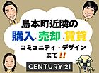センチュリー21コミュニティ・デザイン