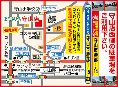 株式会社福屋不動産販売 守山店の周辺地図