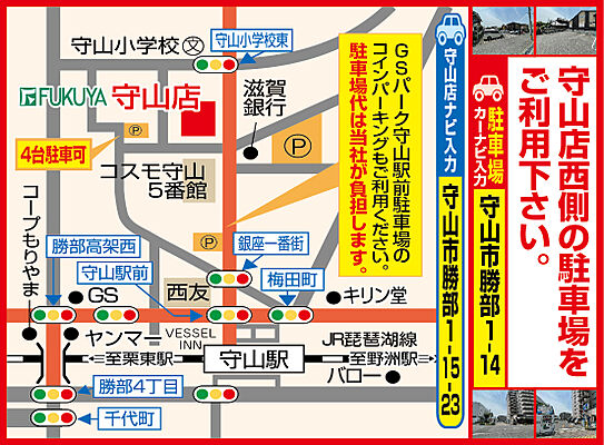株式会社福屋不動産販売 守山店の周辺地図
