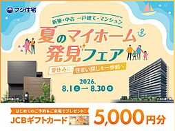 フジ住宅株式会社「おうち館」