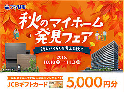 フジ住宅株式会社「おうち館」