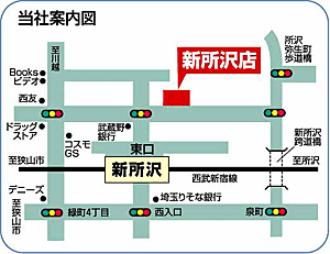株式会社西武開発 新所沢店の周辺地図