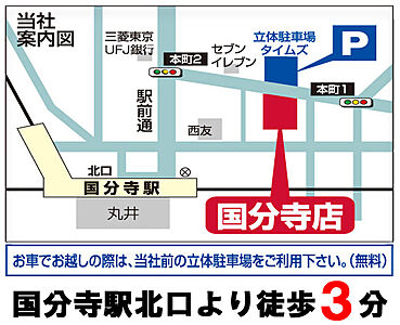 株式会社西武開発 国分寺店の周辺地図