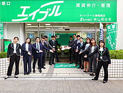 エイブルネットワーク　株式会社山晃住宅　静岡南店