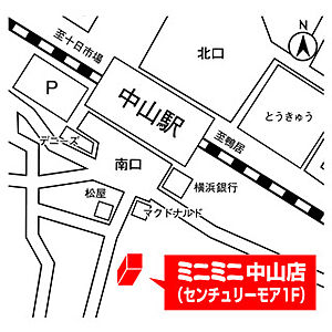 株式会社ミニミニ神奈川 中山店の周辺地図