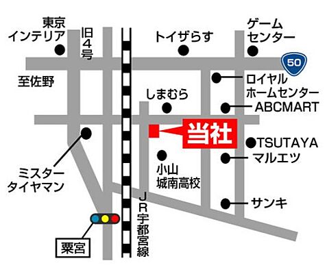 ホームズ 地図 アクセス情報 ｌｉｘｉｌ不動産ショップ 小金井不動産株式会社 小山店 不動産会社 不動産屋 の検索