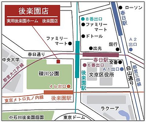 ホームズ 地図 アクセス情報 実用春日ホーム株式会社 後楽園店 不動産会社 不動産屋 の検索