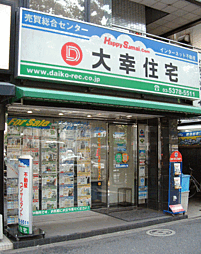 大幸住宅株式会社　売買総合センター