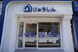 株式会社じゅうしん　本店