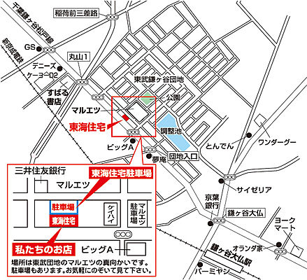 東海住宅株式会社 鎌ヶ谷支店の周辺地図