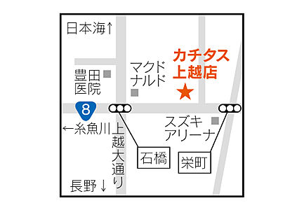 株式会社カチタス 上越店の周辺地図