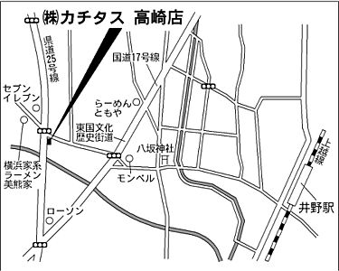 株式会社カチタス 高崎店の周辺地図