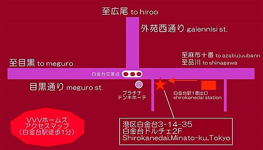 株式会社VVVホームズ 白金台店の周辺地図