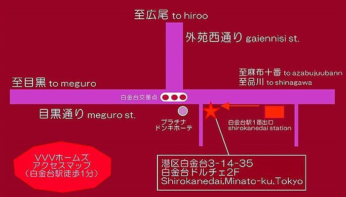 株式会社VVVホームズ 白金台店の周辺地図