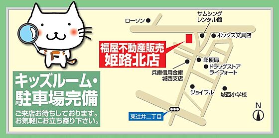 株式会社福屋不動産販売 姫路北店の周辺地図