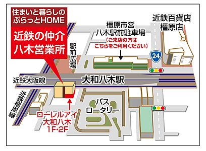 近鉄不動産株式会社 八木営業所の周辺地図