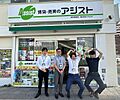 株式会社アシスト　賃貸・売買のアシスト神戸駅前店