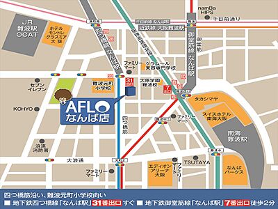 株式会社アフロ AFLOなんば店の周辺地図
