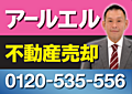 株式会社アールエル
