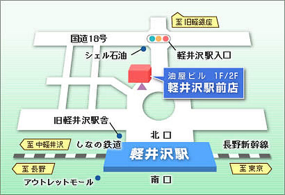 ロイヤルリゾート株式会社　軽井沢駅前店の周辺地図