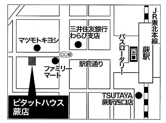 ピタットハウス蕨店　メイホウホームテック株式会社の周辺地図