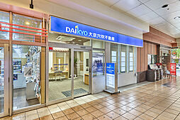 株式会社大京穴吹不動産　北谷美浜店【電話受付：東京本社】