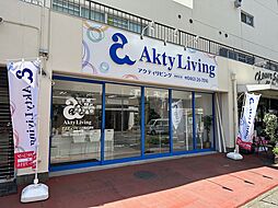 アクティリビング株式会社　湘南支店