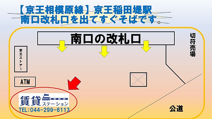 株式会社賃貸ステーション　稲田堤店の周辺地図