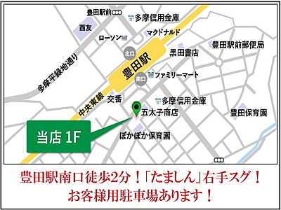 株式会社タウンハウジング東京　豊田店の周辺地図