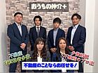 おうちの仲介＋　秋津営業所（株式会社アークレスト）