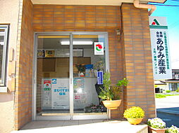 有限会社あゆみ産業