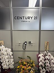 センチュリー21　株式会社すみれホーム