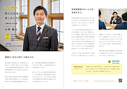 北章宅建株式会社　イエステーション岩内店