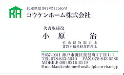 コウケンホーム株式会社