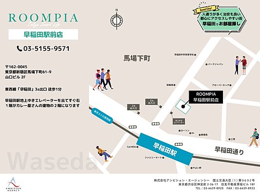 株式会社アンビション・エージェンシー 早稲田駅前店の周辺地図