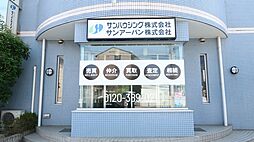 サンハウジング株式会社