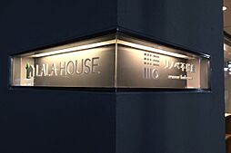 リノベ不動産　自由が丘店　ララハウス株式会社