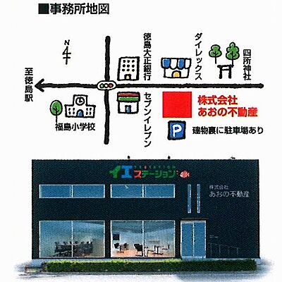 株式会社あおの不動産　イエステーション徳島店の周辺地図