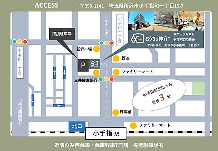 おうちの仲介+ 小手指営業所 株式会社アークレスト 小手指営業所の周辺地図