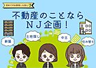 ハウスドゥ　吉野ヶ里　株式会社NJ企画