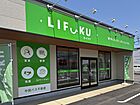 LIFUKU福山西・尾道店　中国バス不動産株式会社