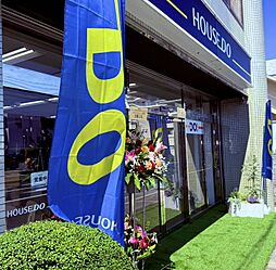 ハウスドゥ　池田城南　株式会社はなさく住まいる