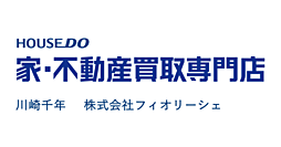 ハウスドゥ　家・不動産買取専門店　川崎千年　株式会社フィオリーシェ