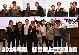 RE／MAXNOW　タン・コンサルティング株式会社