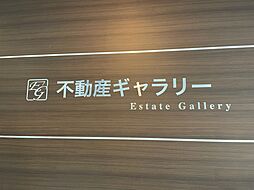 株式会社不動産ギャラリー